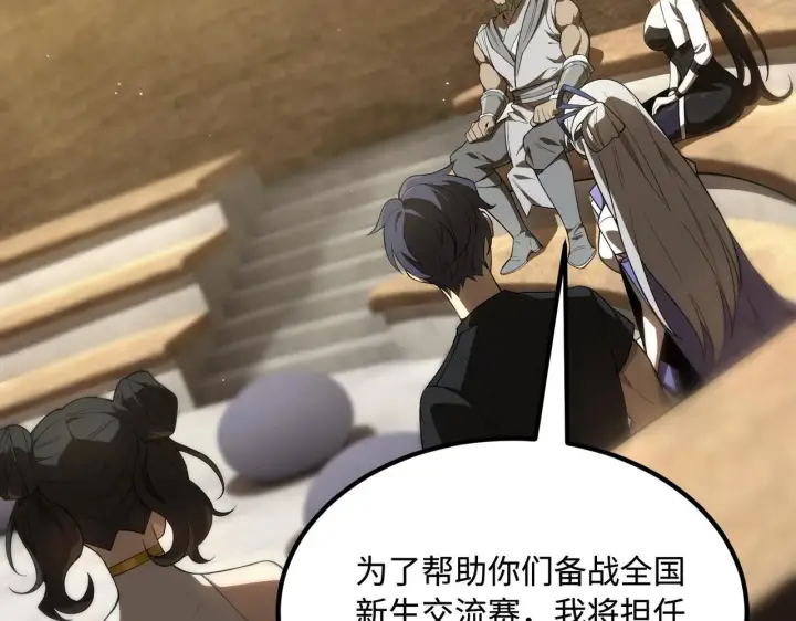 《SSS级超越常理的圣骑士》第35话 交流赛特训开始图85