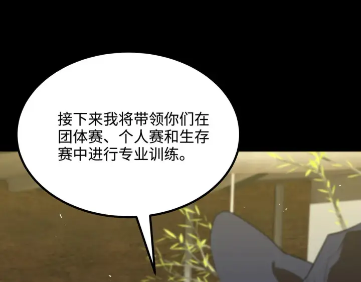 《SSS级超越常理的圣骑士》第35话 交流赛特训开始图87