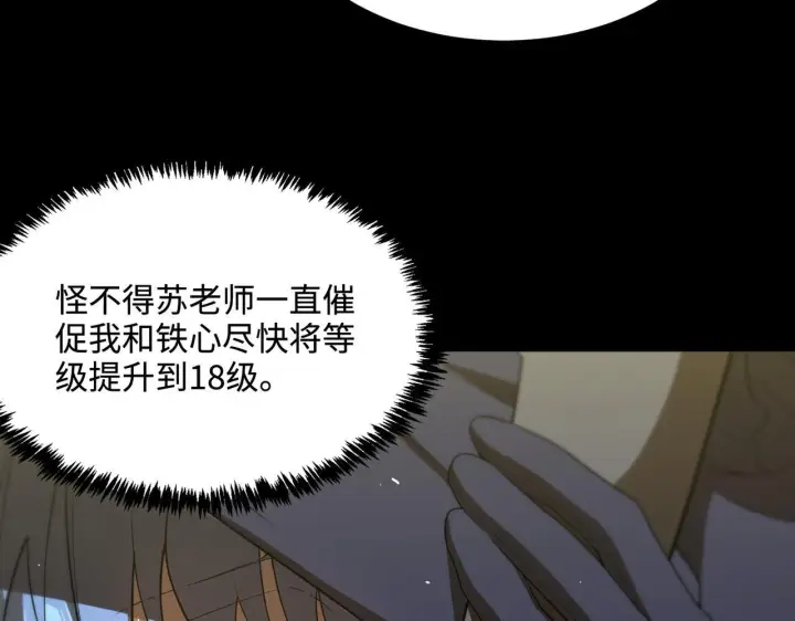 《SSS级超越常理的圣骑士》第35话 交流赛特训开始图92
