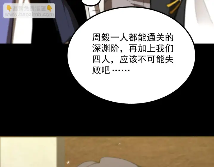 《SSS级超越常理的圣骑士》第35话 交流赛特训开始图97