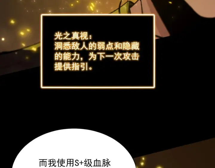 《SSS级超越常理的圣骑士》第36话 特殊考验揭秘图216