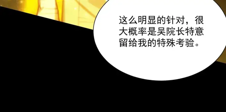 《SSS级超越常理的圣骑士》第36话 特殊考验揭秘图219