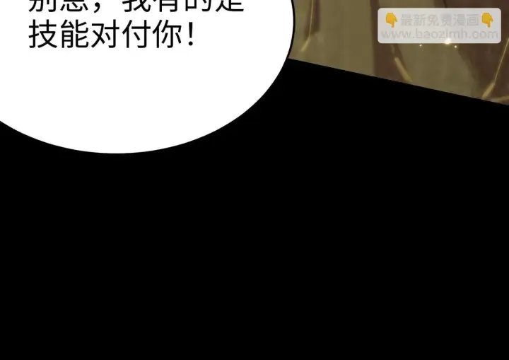 《SSS级超越常理的圣骑士》第37话 技能全开图113