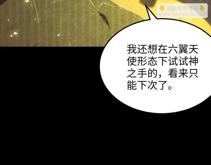 《SSS级超越常理的圣骑士》第37话 技能全开图133