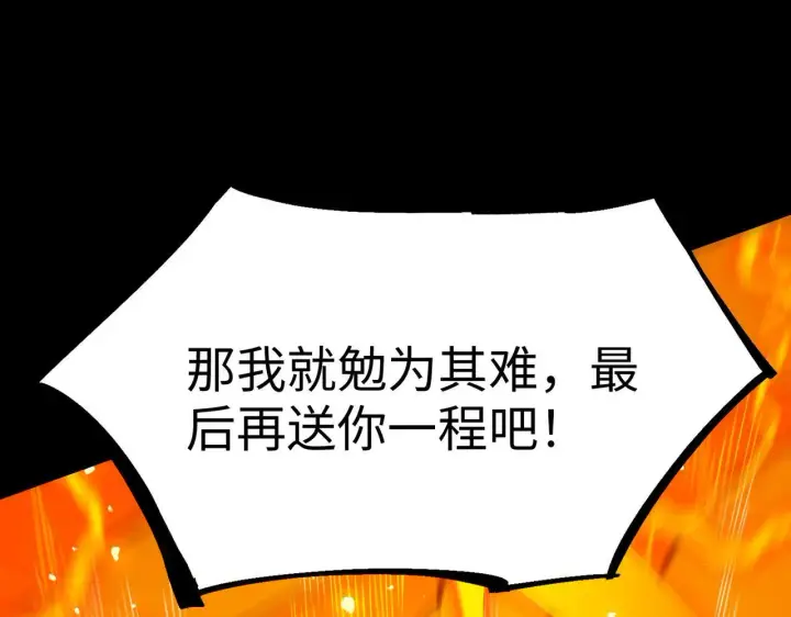 《SSS级超越常理的圣骑士》第37话 技能全开图137