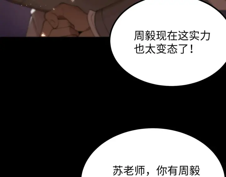 《SSS级超越常理的圣骑士》第37话 技能全开图149