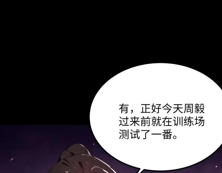 《SSS级超越常理的圣骑士》第37话 技能全开图153