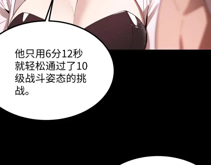 《SSS级超越常理的圣骑士》第37话 技能全开图155