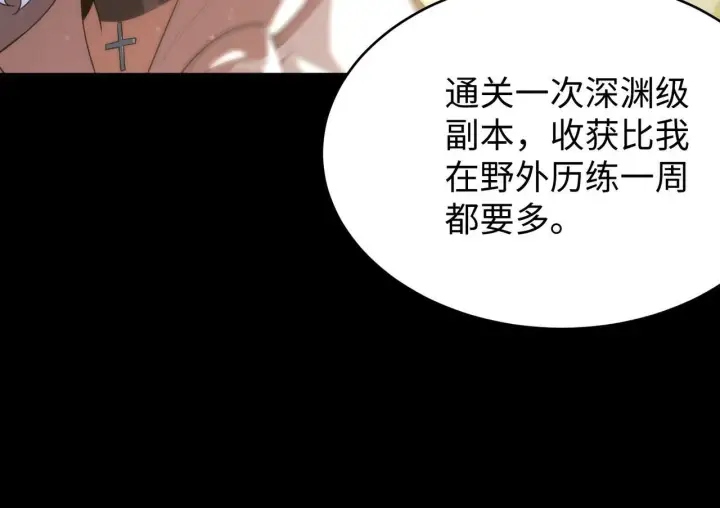 《SSS级超越常理的圣骑士》第37话 技能全开图171