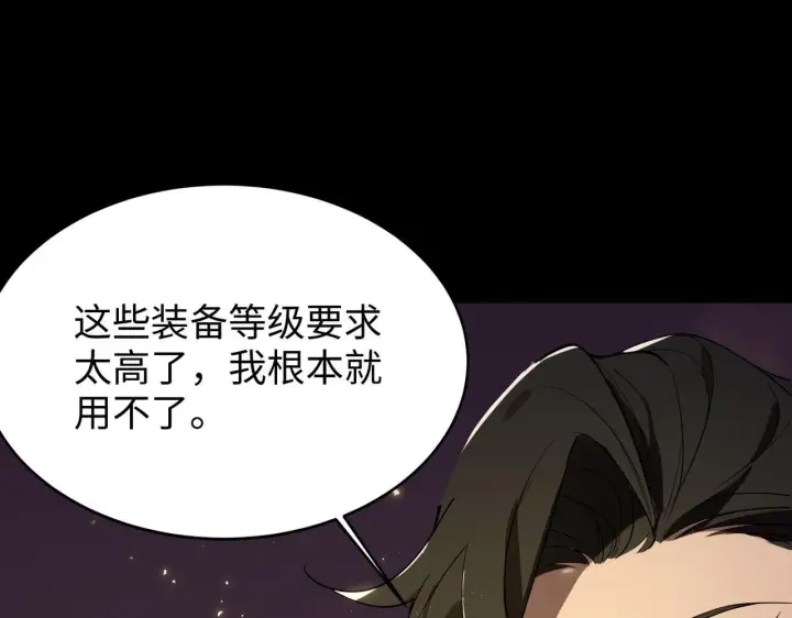 《SSS级超越常理的圣骑士》第37话 技能全开图206