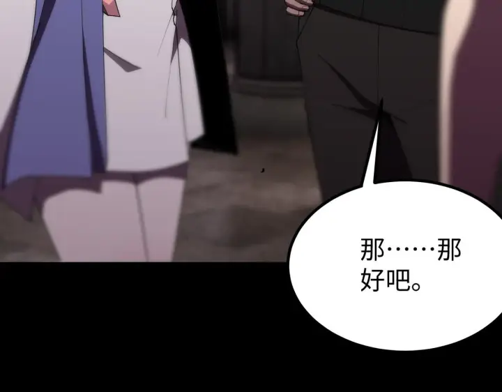 《SSS级超越常理的圣骑士》第37话 技能全开图230