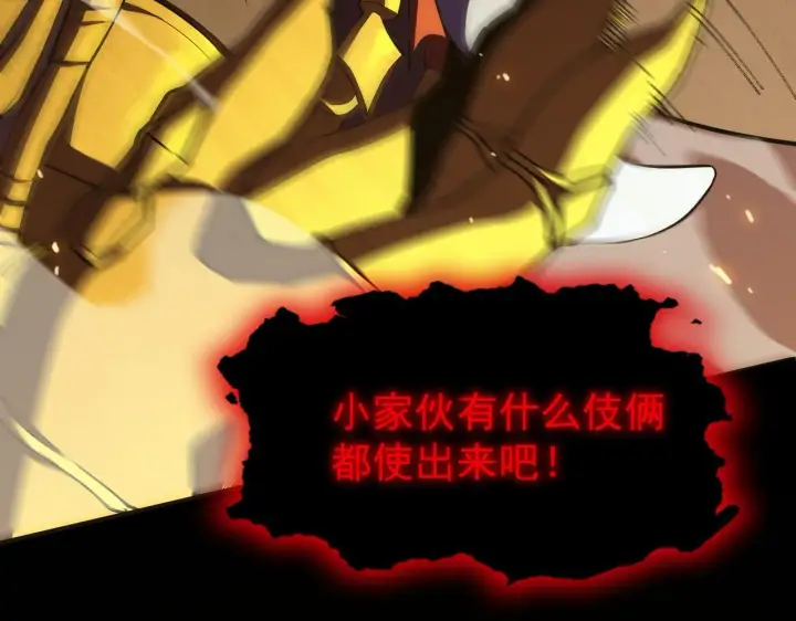 《SSS级超越常理的圣骑士》第37话 技能全开图27