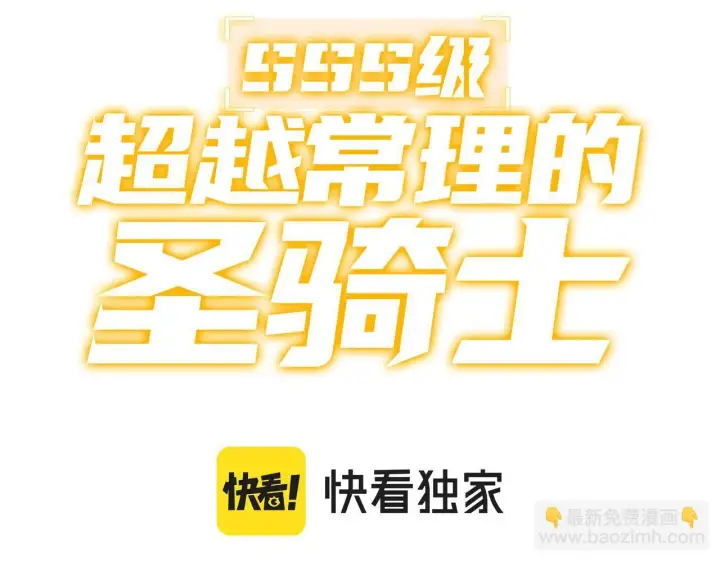 《SSS级超越常理的圣骑士》第37话 技能全开图3