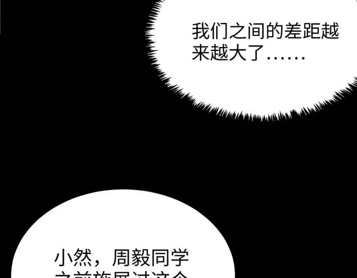 《SSS级超越常理的圣骑士》第37话 技能全开图67