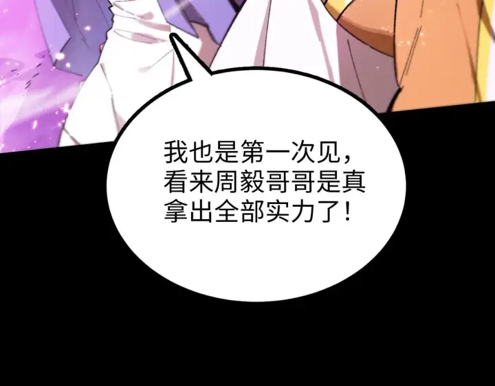 《SSS级超越常理的圣骑士》第37话 技能全开图70