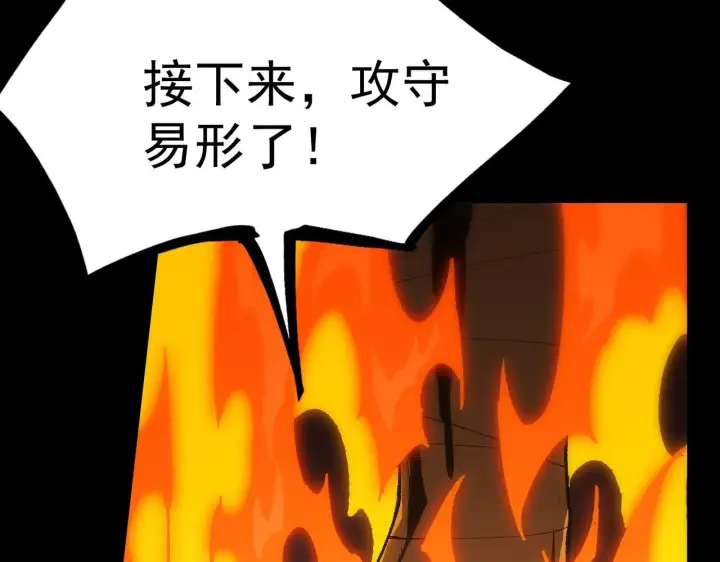 《SSS级超越常理的圣骑士》第37话 技能全开图96