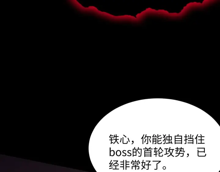 《SSS级超越常理的圣骑士》第38话 交流赛倒计时图145