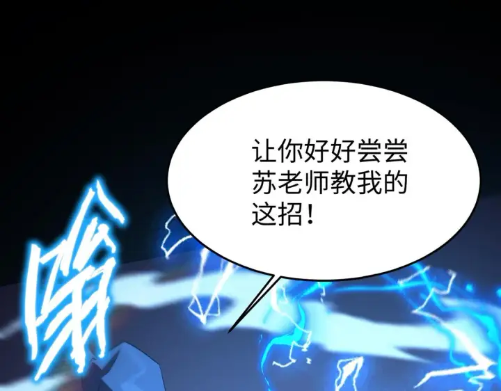 《SSS级超越常理的圣骑士》第38话 交流赛倒计时图176