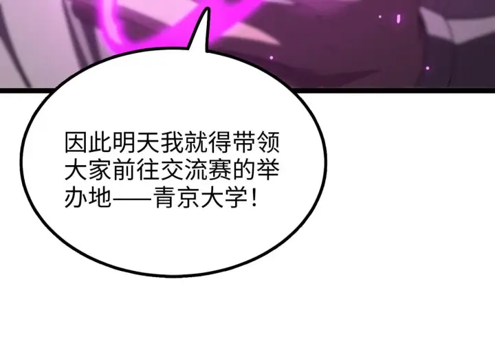 《SSS级超越常理的圣骑士》第38话 交流赛倒计时图214