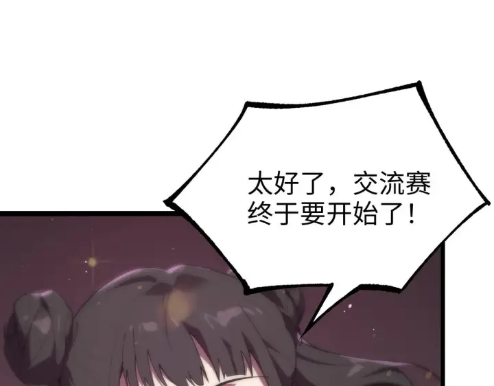 《SSS级超越常理的圣骑士》第38话 交流赛倒计时图215