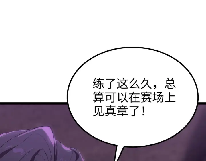 《SSS级超越常理的圣骑士》第38话 交流赛倒计时图220
