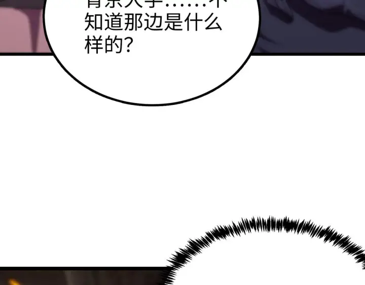 《SSS级超越常理的圣骑士》第38话 交流赛倒计时图223