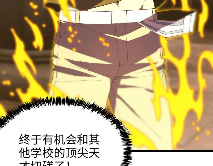 《SSS级超越常理的圣骑士》第38话 交流赛倒计时图226