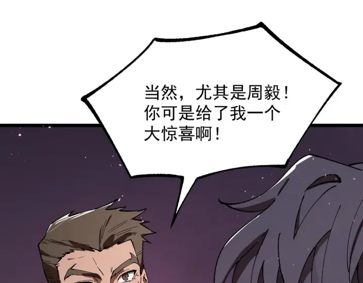 《SSS级超越常理的圣骑士》第38话 交流赛倒计时图23