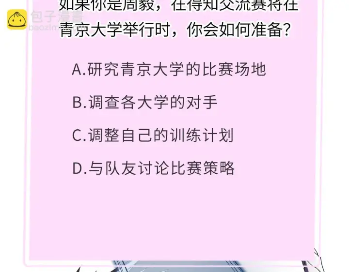 《SSS级超越常理的圣骑士》第38话 交流赛倒计时图231
