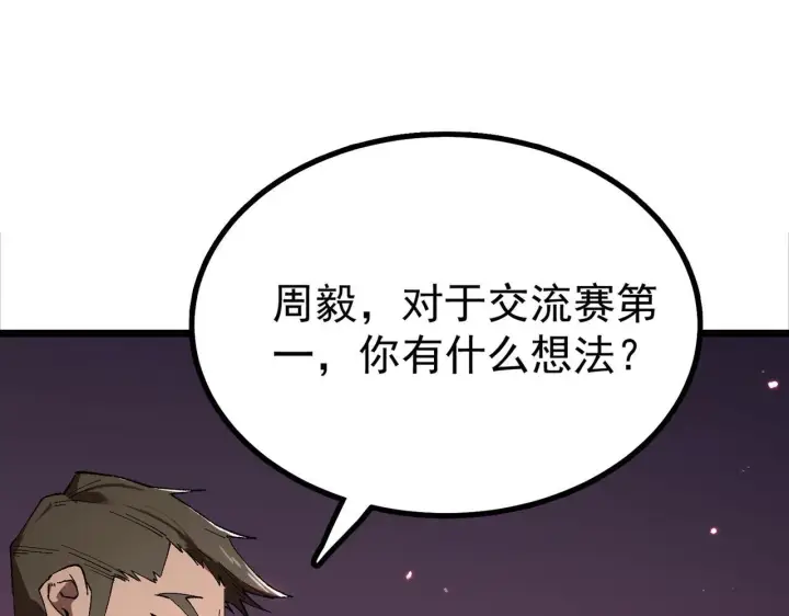《SSS级超越常理的圣骑士》第38话 交流赛倒计时图28