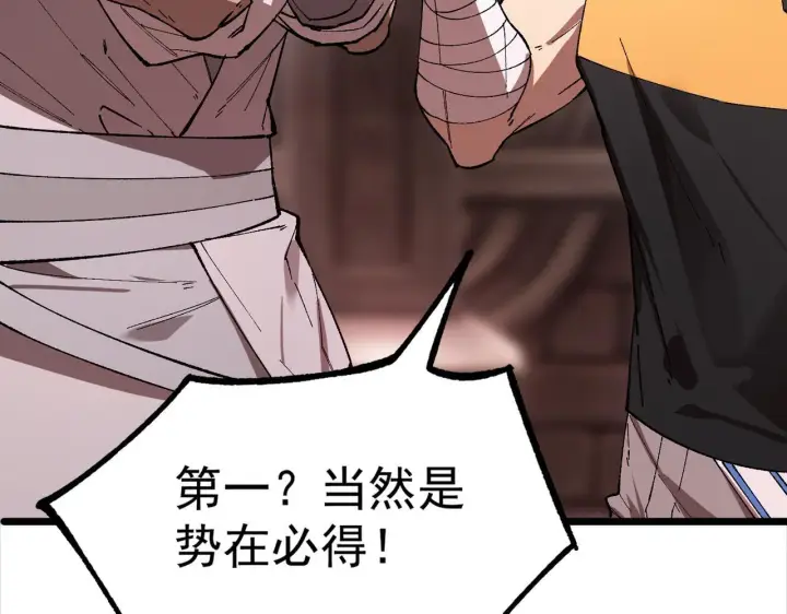 《SSS级超越常理的圣骑士》第38话 交流赛倒计时图30