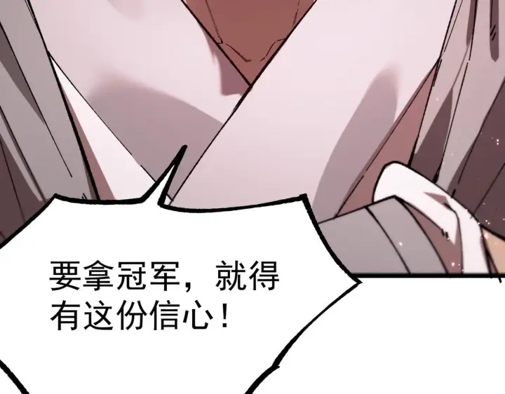 《SSS级超越常理的圣骑士》第38话 交流赛倒计时图33