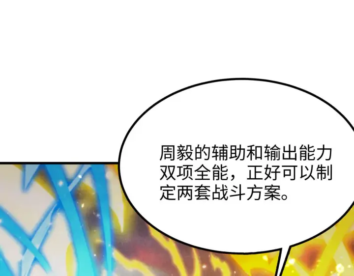 《SSS级超越常理的圣骑士》第38话 交流赛倒计时图35