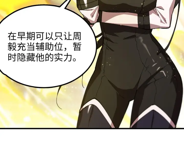 《SSS级超越常理的圣骑士》第38话 交流赛倒计时图38