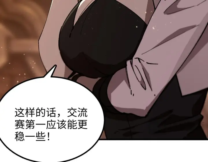 《SSS级超越常理的圣骑士》第38话 交流赛倒计时图41