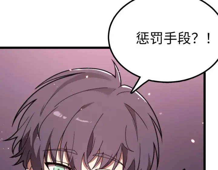 《SSS级超越常理的圣骑士》第38话 交流赛倒计时图54