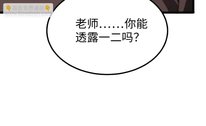 《SSS级超越常理的圣骑士》第38话 交流赛倒计时图56