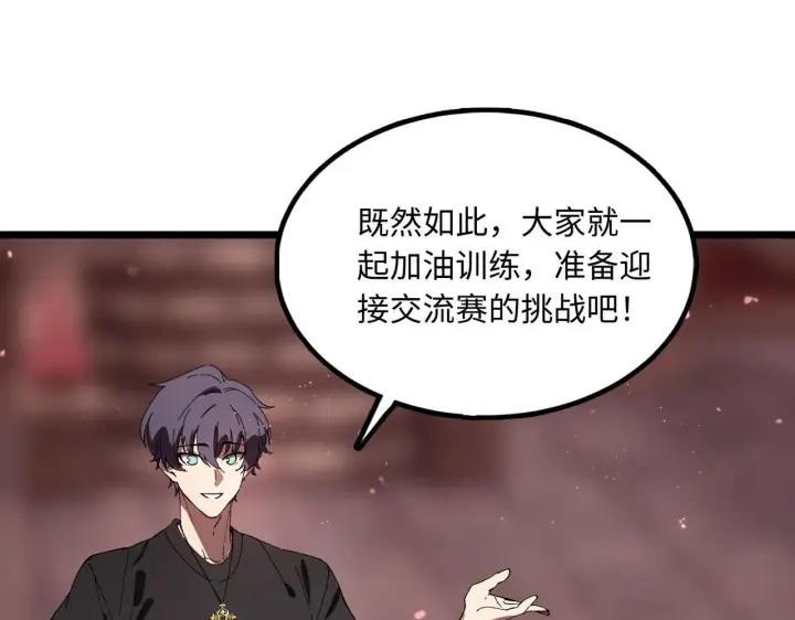 《SSS级超越常理的圣骑士》第38话 交流赛倒计时图61