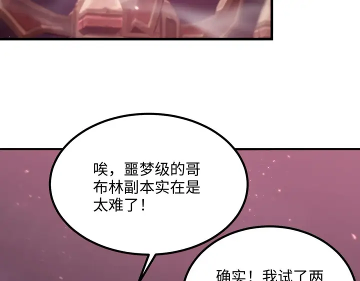 《SSS级超越常理的圣骑士》第38话 交流赛倒计时图66