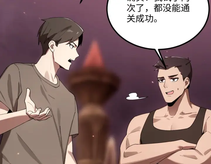 《SSS级超越常理的圣骑士》第38话 交流赛倒计时图67