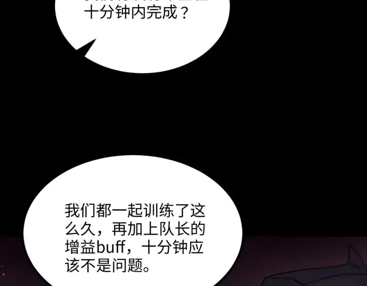 《SSS级超越常理的圣骑士》第38话 交流赛倒计时图71