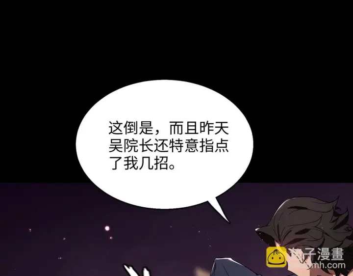 《SSS级超越常理的圣骑士》第38话 交流赛倒计时图75