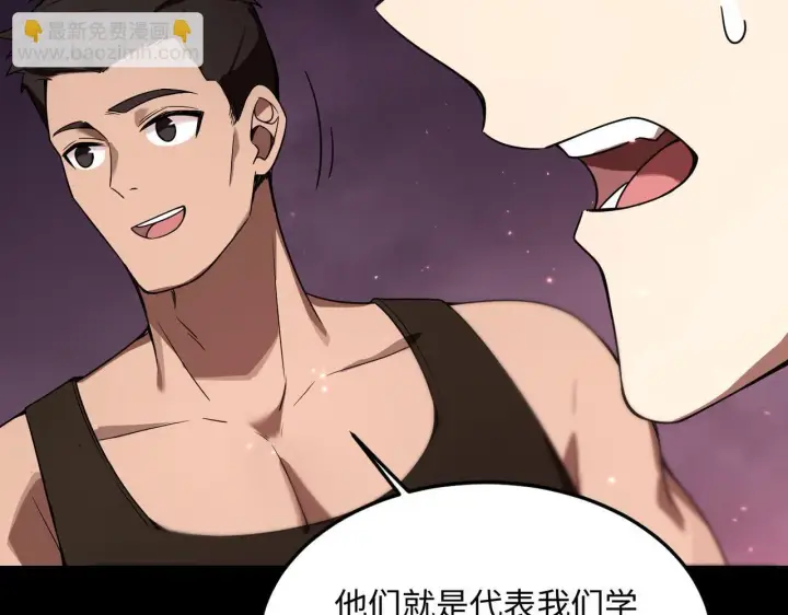 《SSS级超越常理的圣骑士》第38话 交流赛倒计时图79