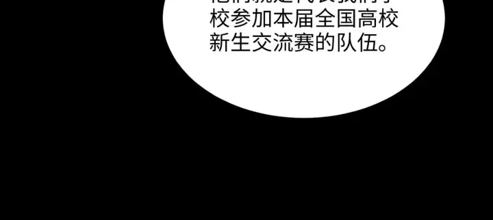 《SSS级超越常理的圣骑士》第38话 交流赛倒计时图80