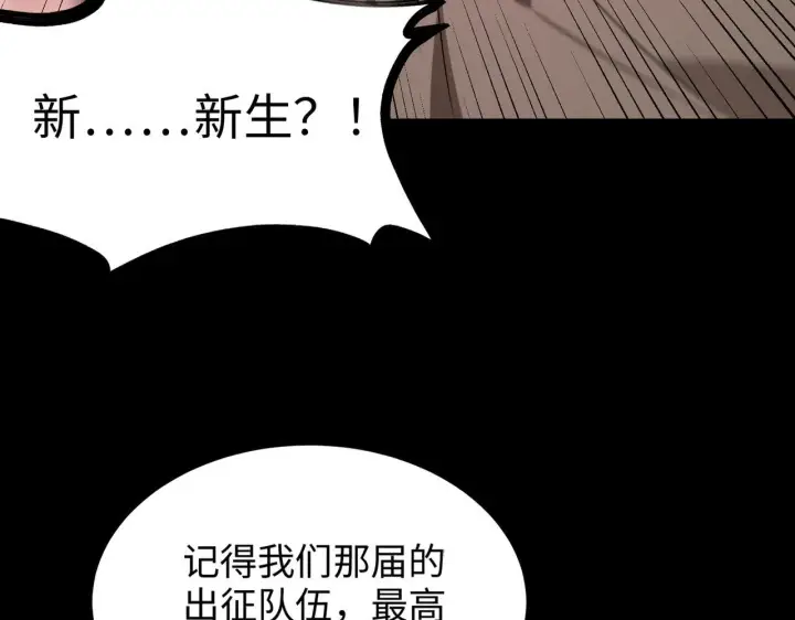 《SSS级超越常理的圣骑士》第38话 交流赛倒计时图83