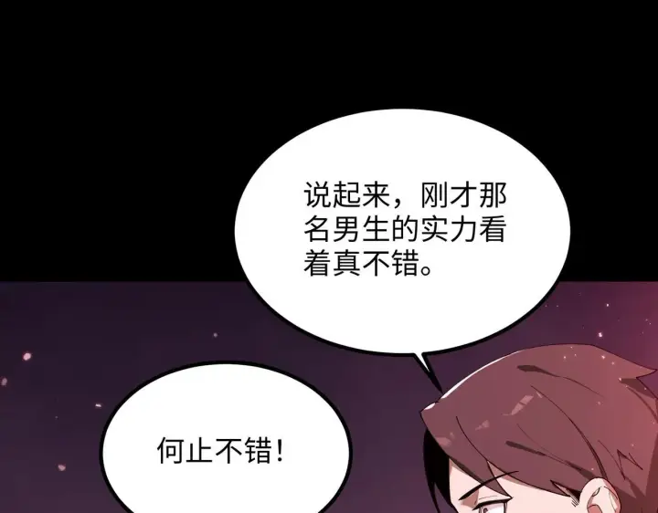 《SSS级超越常理的圣骑士》第38话 交流赛倒计时图88