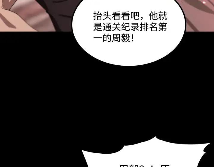 《SSS级超越常理的圣骑士》第38话 交流赛倒计时图90