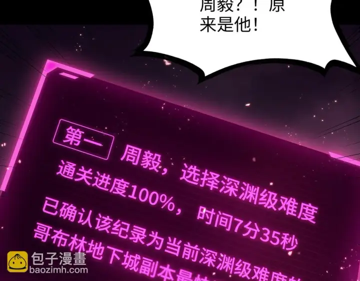 《SSS级超越常理的圣骑士》第38话 交流赛倒计时图91