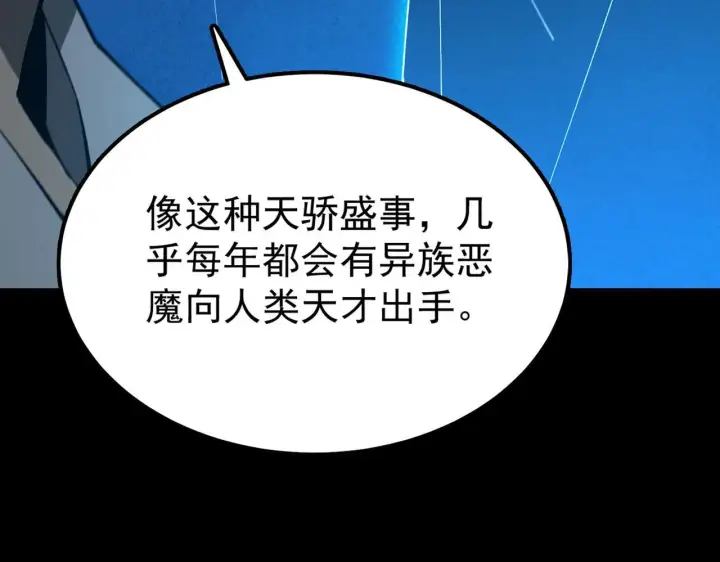 《SSS级超越常理的圣骑士》第39话 交流赛开幕战图102