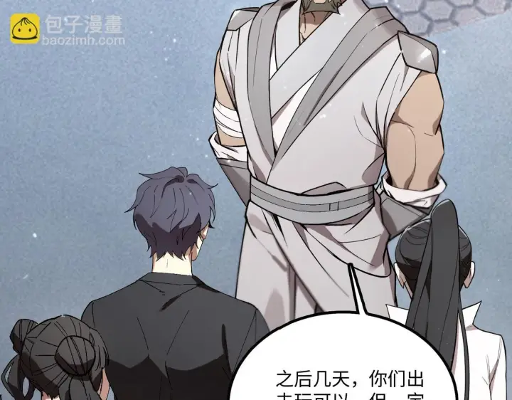 《SSS级超越常理的圣骑士》第39话 交流赛开幕战图105